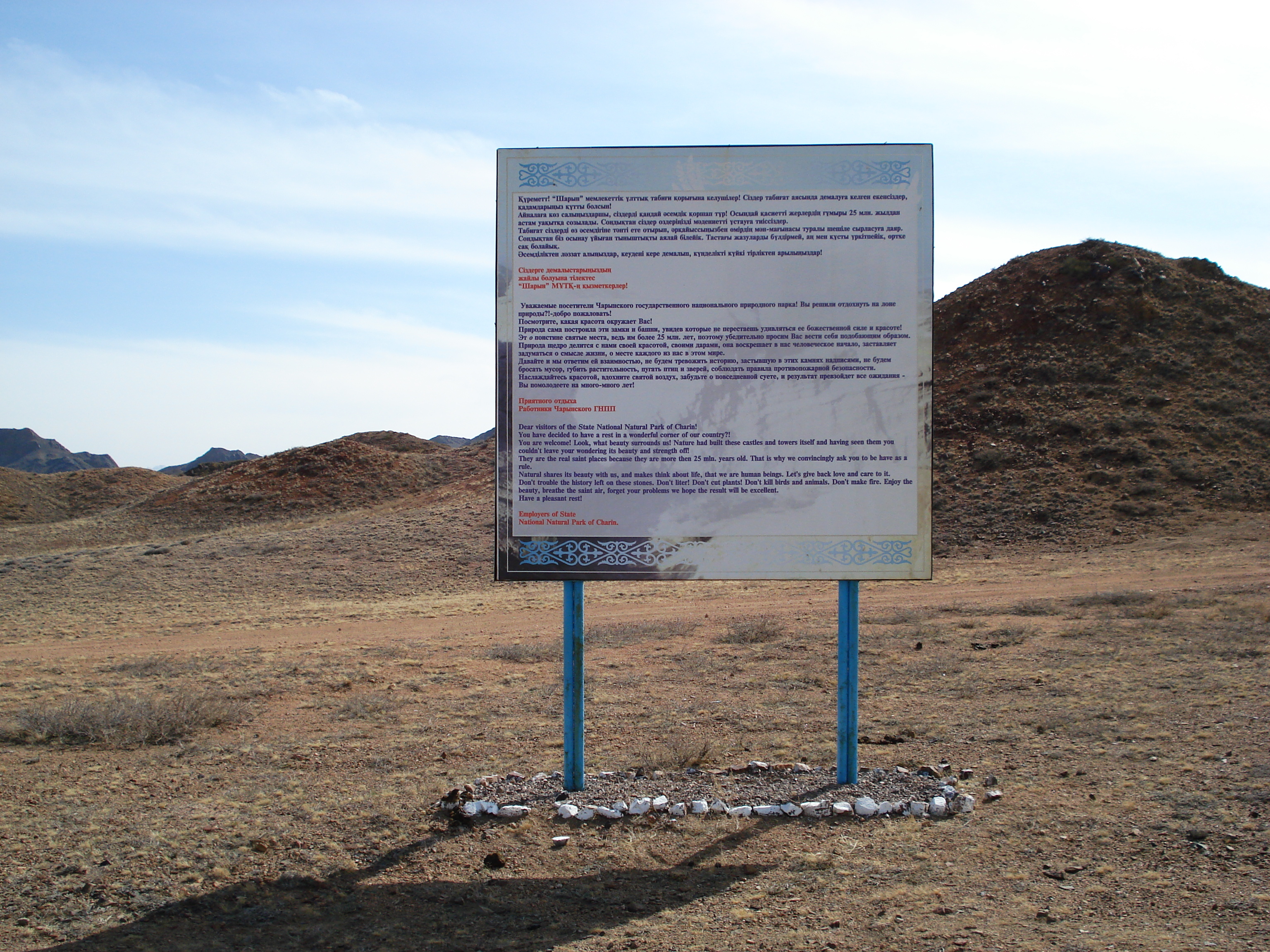 Picture Kazakhstan Charyn Canyon 2007-03 74 - History Charyn Canyon