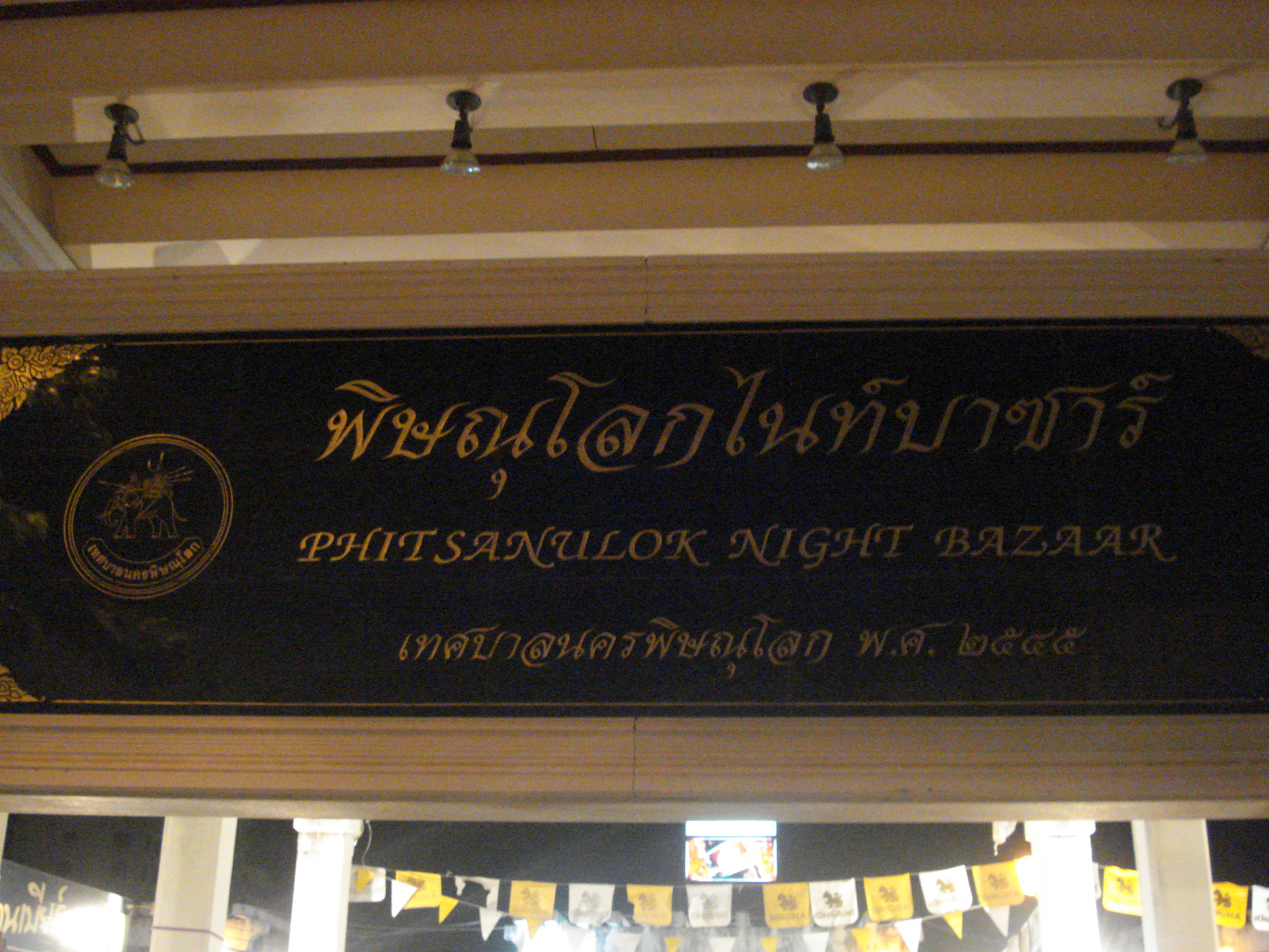 Picture Thailand Phitsanulok Puttabucha 2008-01 18 - History Puttabucha