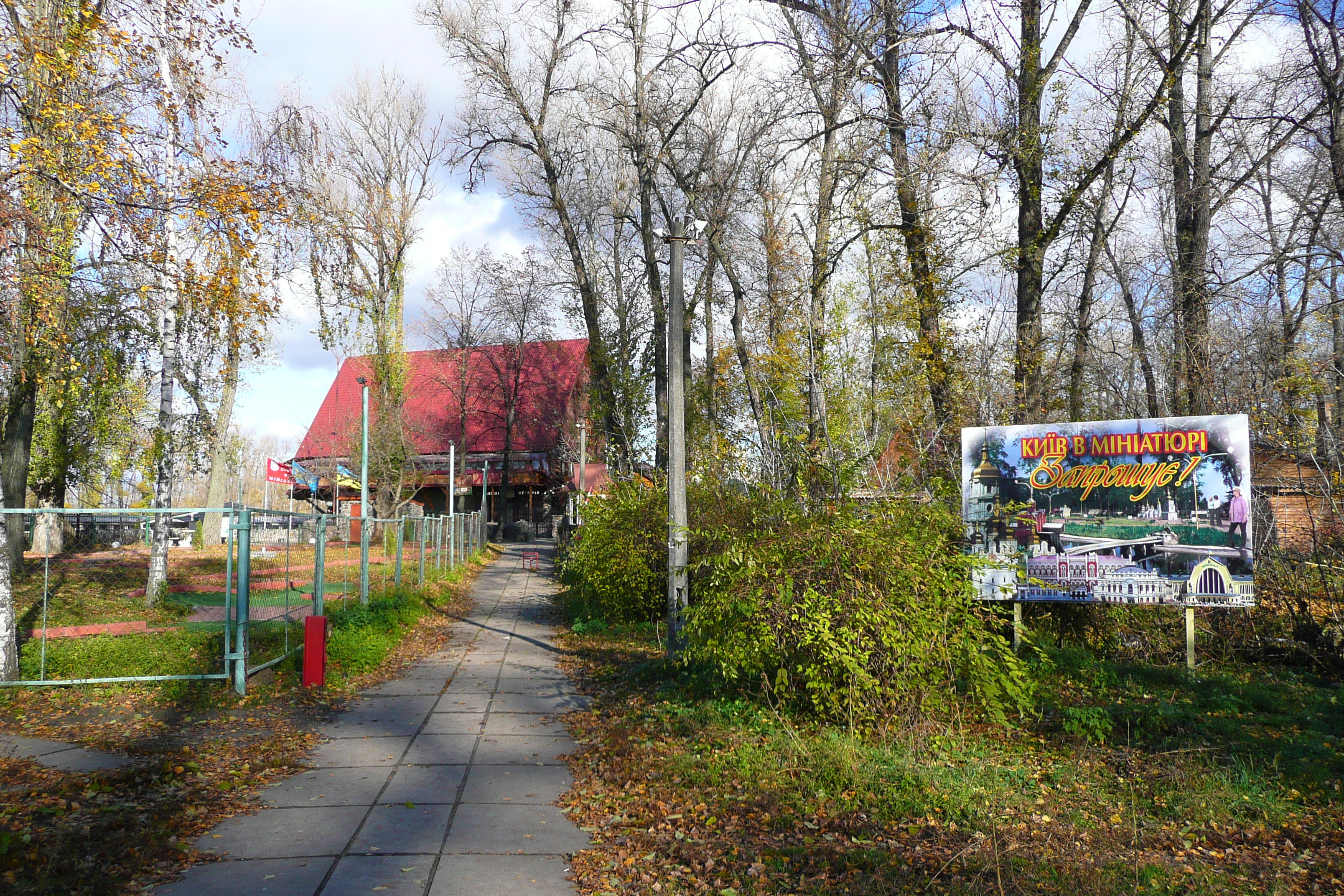 Picture Ukraine Kiev Hydropark 2007-11 80 - History Hydropark