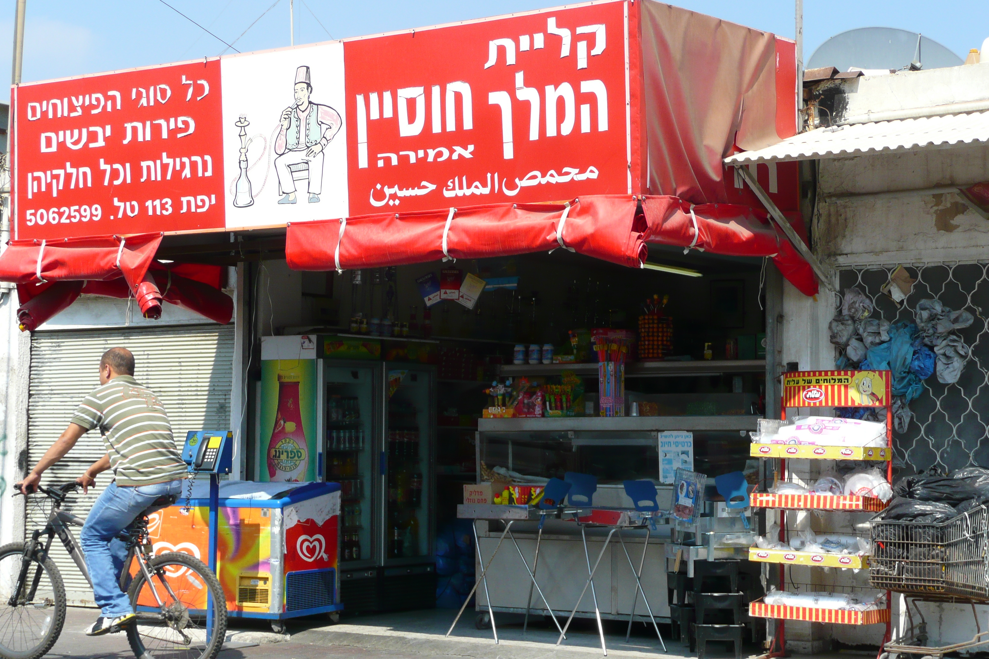 Picture Israel Tel Aviv Yefet Street 2007-06 5 - Center Yefet Street