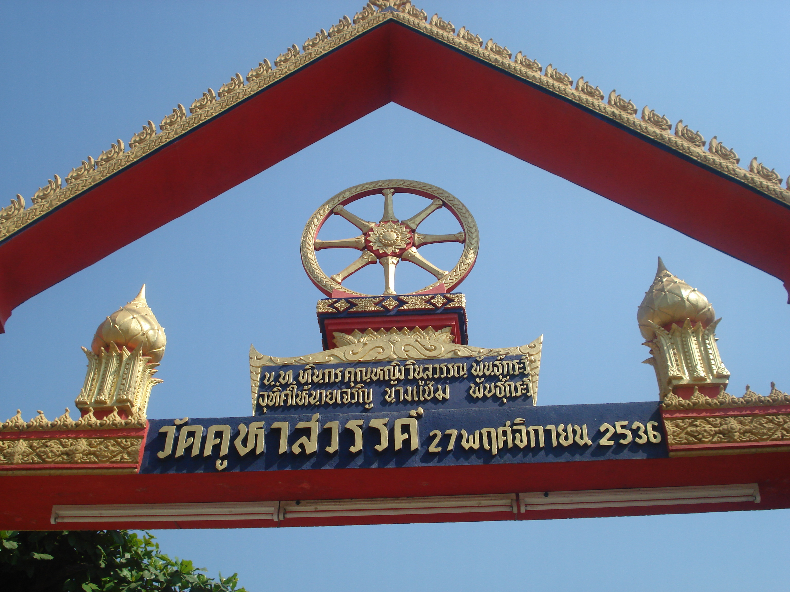 Picture Thailand Phitsanulok Wat Kuhasawan 2008-01 11 - Recreation Wat Kuhasawan