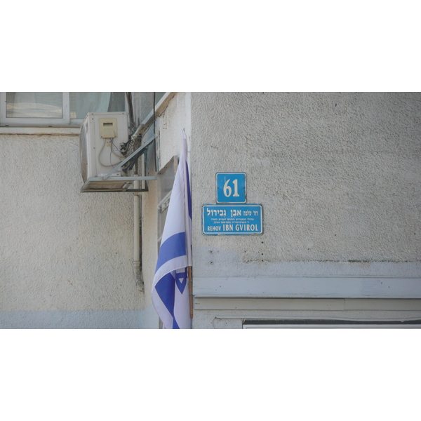 Picture Israel Tel Aviv Ibn Gvirol Street 2007-06 63 - History Ibn Gvirol Street