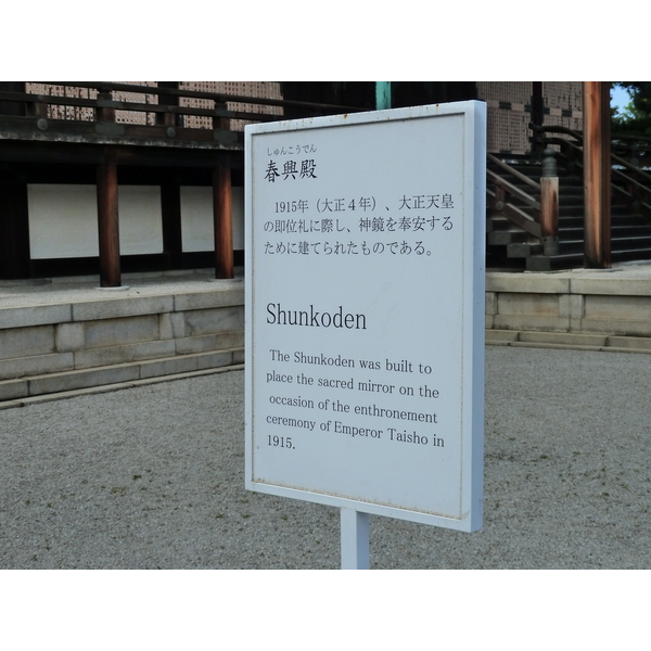 Picture Japan Kyoto Kyoto Imperial Palace 2010-06 39 - Around Kyoto Imperial Palace