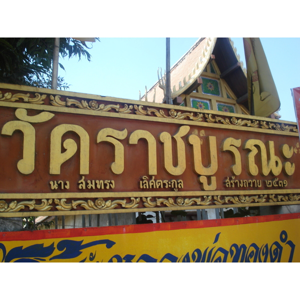 Picture Thailand Phitsanulok Wat Ratcha Bhurana 2008-01 35 - History Wat Ratcha Bhurana