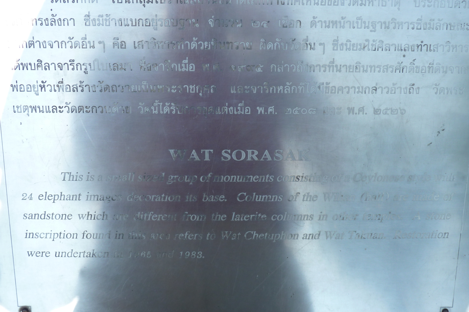 Picture Thailand Sukhothai 2010-12 52 - Visit Sukhothai