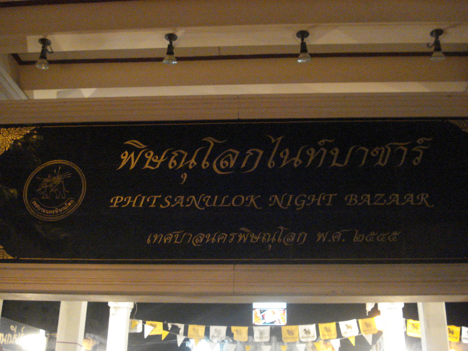 Picture Thailand Phitsanulok Puttabucha 2008-01 18 - Store Puttabucha