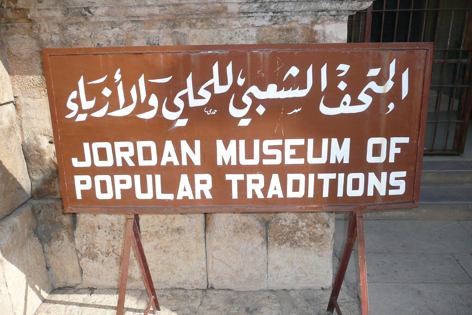 Picture Jordan Amman Roman Theater Jordan Museum of Popular tradition 2007-12 10 - Tourist Places Jordan Museum of Popular tradition