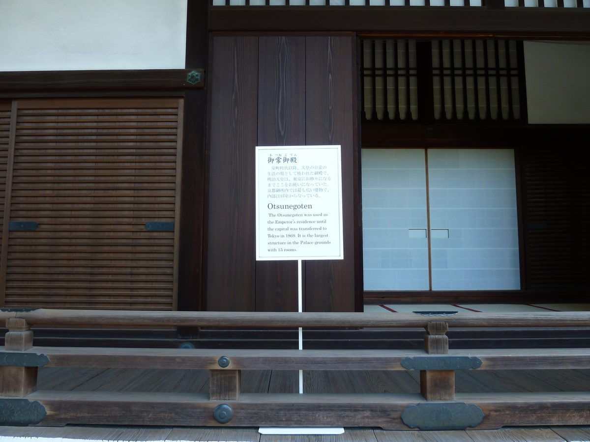 Picture Japan Kyoto Kyoto Imperial Palace 2010-06 92 - Accomodation Kyoto Imperial Palace