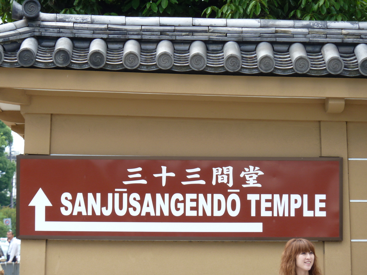 Picture Japan Kyoto Sanjusangendo temple 2010-06 18 - Saving Sanjusangendo temple