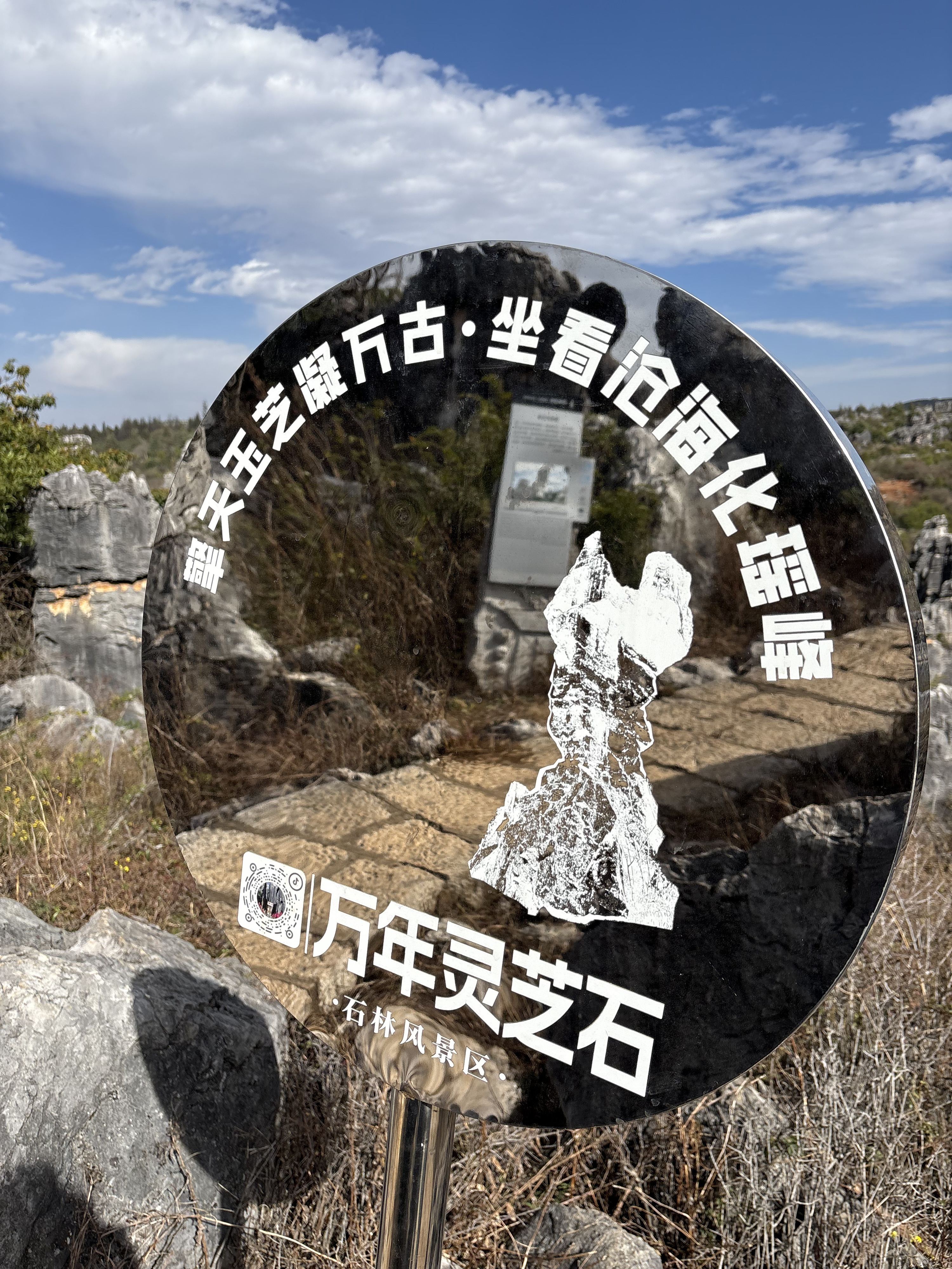 Picture China Shilin Stone Forest 2026-01 329 - Recreation Shilin Stone Forest