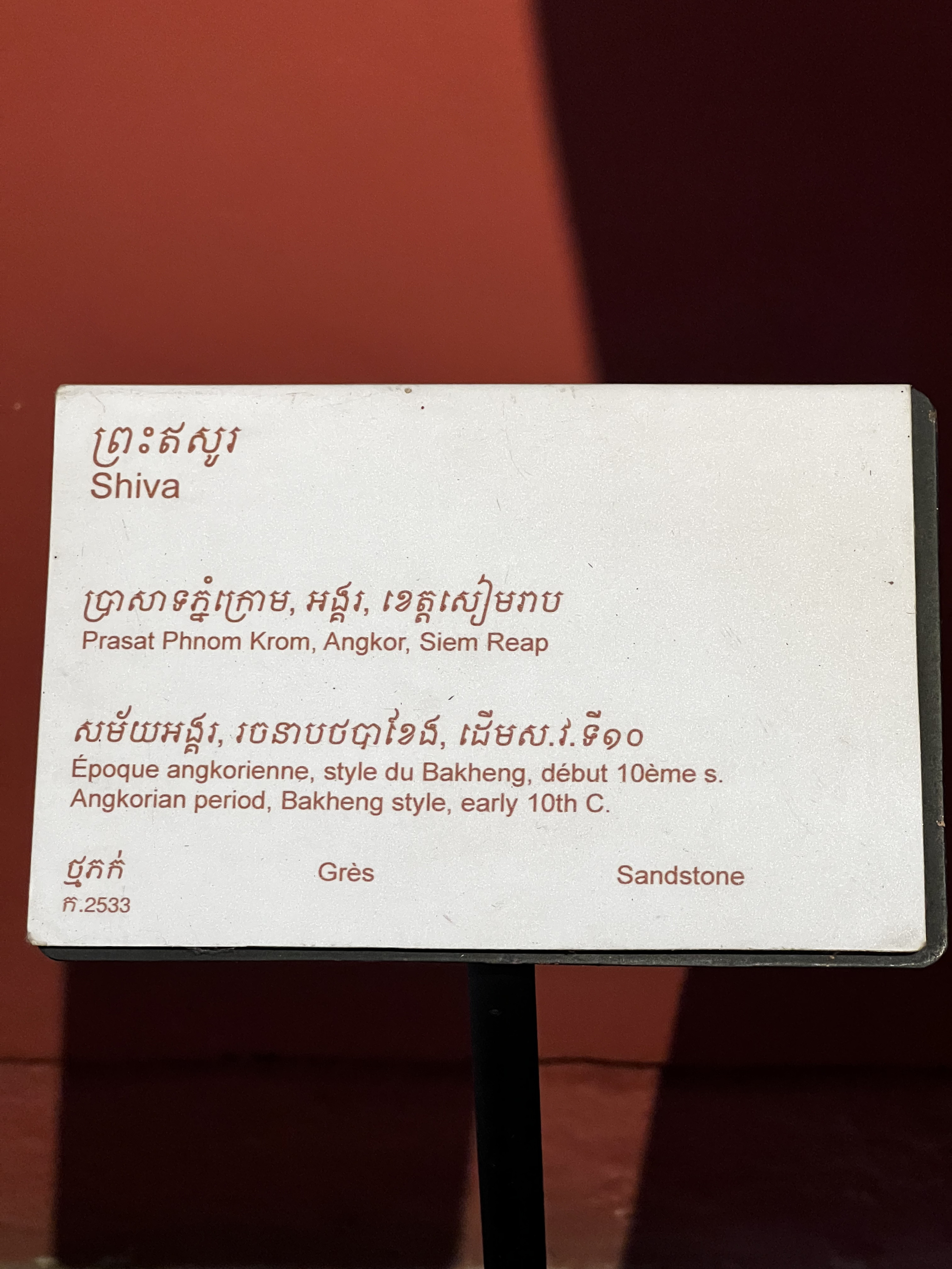 Picture Cambodia Phnom Penh Cambodia National Museum 2024-01 61 - Recreation Cambodia National Museum