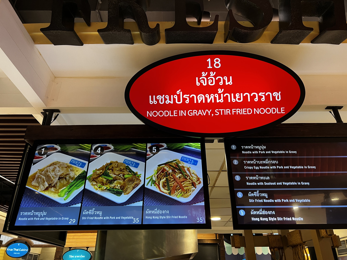 Picture Thailand Pattaya Terminal 21 food center 2023-12 3 - Hotels food center
